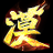 大漠攻速