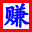 恒驰91创业网