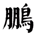 大鹏外贸营销笔记
