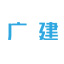 实验室装修_实验室设计_实验室规划设计- 上海广建净化工程公司