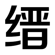 Beijing Internet Connect Company provides customers with