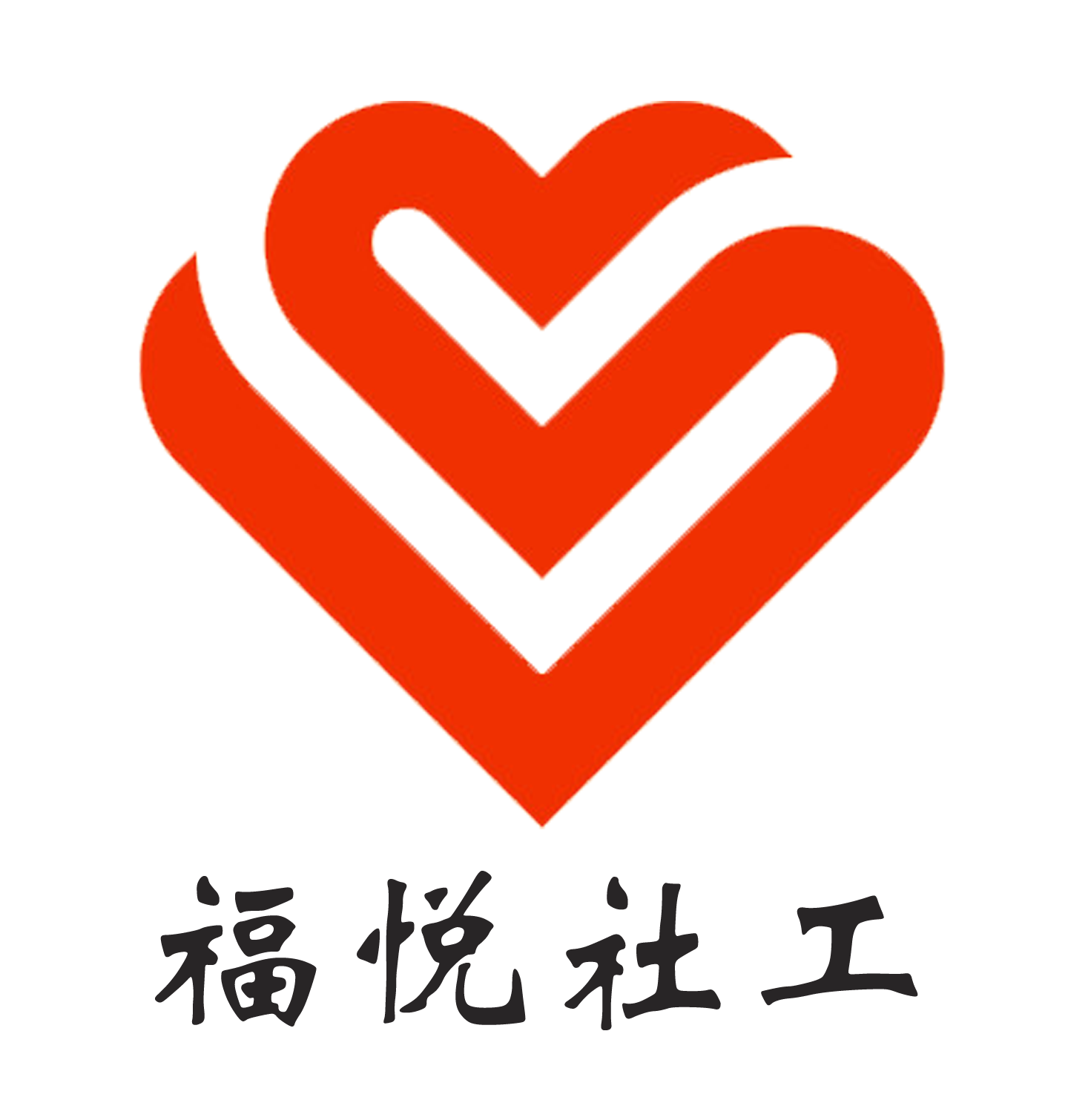 福州市福悦社会工作发展中心