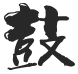 相关推荐