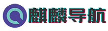 麒麟资源导航网 - 优质网站目录大全|网站收录|网址导航
