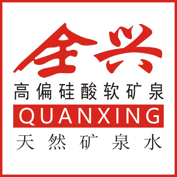 全兴天然矿泉水_响水洞,香林德水,高偏硅酸软矿泉