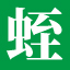 【 Registration: 