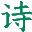 个人文学 - 送别诗