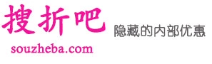 搜折吧-专注独家折扣,1折特卖,全场包邮 - 上搜折 找便宜!