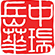 老街-腾龙娱乐公司【微-64881330】在线客服怎么联系