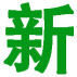 新一站转点教程网|搭建网站教程|APP开发教程|写编程教程|网络技术教程为你打开一路