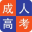 云南成教服务平台-云南省成人高考信息港