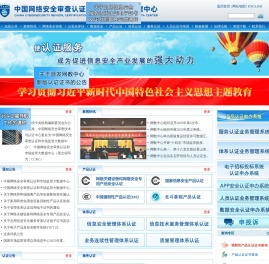 中国网络安全审查认证和市场监管大数据中心