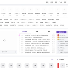 游戏熊-提供最新热门手游攻略、下载、排行榜