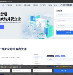 网易外贸通-用科技赋能外贸企业-海关数据-外贸EDM邮件