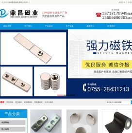 方形磁铁-强力磁铁-磁铁厂-深圳鼎昌磁业有限公司
