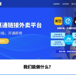 智惠通，一站式管理系统解决方案提供商。