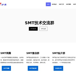 SMT贴片加工微信群,SMT供求信息分享 - SMT商圈