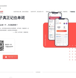 拓词toWords - 背单词就是快