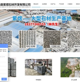 广西资源县紫煜石材开发有限公司