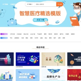 演界网精美PPT模板会员免费下载_矢量图片素材多品类模板服务平台