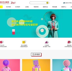 欧名艺术教育 - 成就非凡