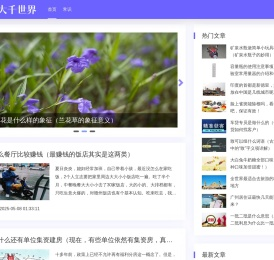 大千世界百科网