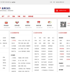 北京分类信息网-北京免费发布信息-北京信息网-北京信息港-北京便民网-北京生活网-北京百姓网-北京金典365网