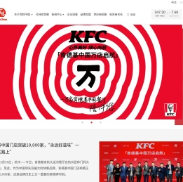 百胜中国-YumChina