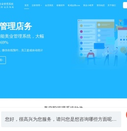 美容院管理系统_店务+会员+收银软件｜8000+门店首选｜美盈易