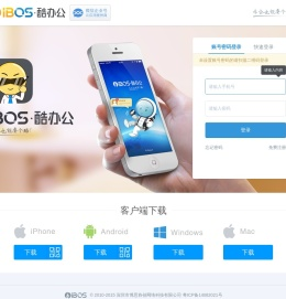 IBOS酷办公-深圳市博思协创网络科技有限公司