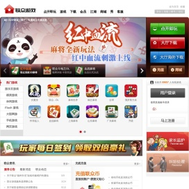 联众游戏－快乐每一天！