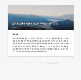 沈阳星达网络科技有限公司鄂州分公司 - hnxiake.com