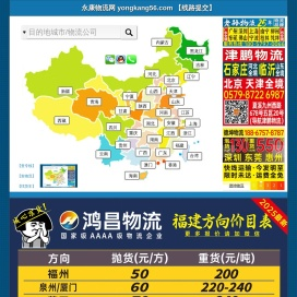 永康物流网 Yongkang56.com