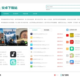 安卓下载站-你的移动应用商店