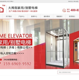 电梯生产厂家,家用电梯价格,小型家用电梯,家用/别墅电梯,小型家用升降平台,液压升降货梯,曳引电梯,小区改造