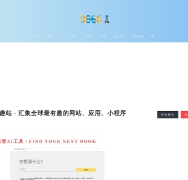 9866趣站 - 汇集全球最有趣的网站、应用、小程序、抖音帐号