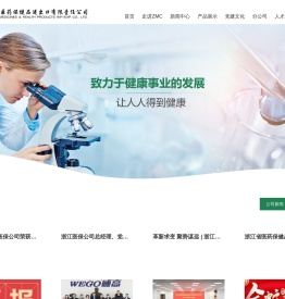 浙江省医药保健品进出口有限责任公司