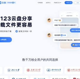 123云盘