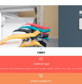 沈阳天泰远程医疗技术发展有限公司