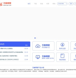 万象网管吉胜科技