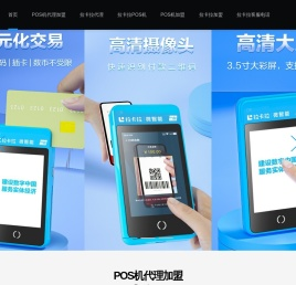 拉卡拉POS机代理加盟_拉卡拉刷卡机加盟_拉卡拉POS机代理总部直签