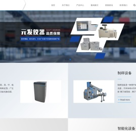 长沙元发仪器有限公司
