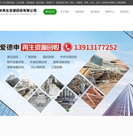 苏州空调回收_酒店厨房机电设备_仓储货架_厂房拆除_苏州爱德申再生资源回收有限公司_昆山_张家港_常熟_太仓_吴江