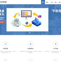 KKView 远程控制软件 免费远程控制软件