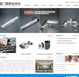 厦门翔英自动化有限公司