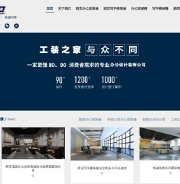 西安办公室装修_办公室装修设计报价_西安装修公司