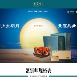 蟹宗师-高端蟹礼-官网