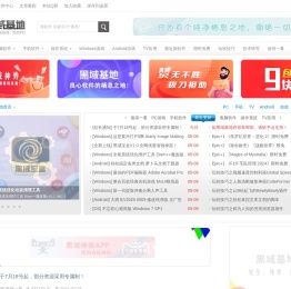 黑域基地 - 良心软件的栖息之地！