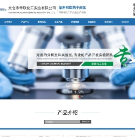 对氯苯磺酸|2-萘酚-6-磺酸钠|4-甲氧基苯肼盐酸盐--太仓市华联化工实业有限公司