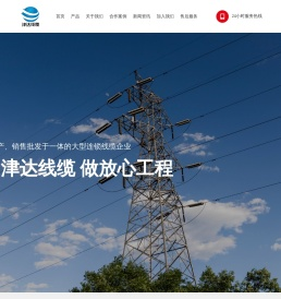 陕西津达线缆制造有限公司